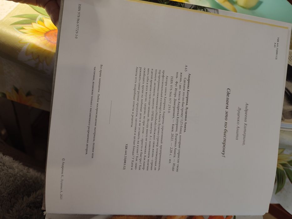 Книга рецептів  Аніта Луценко