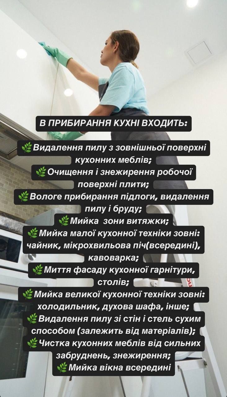 Прибирання осель