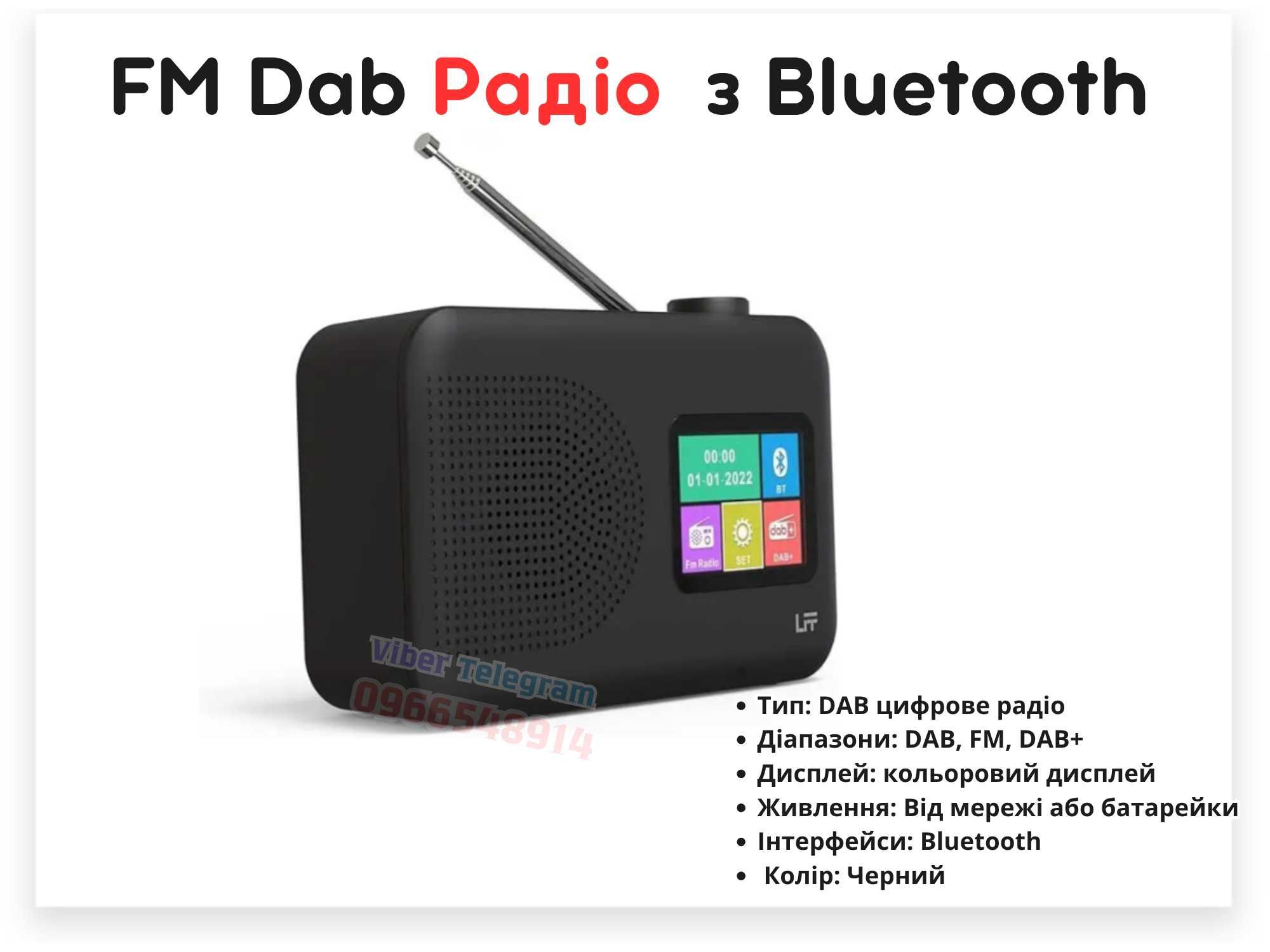 FM Dab Радіо з Bluetooth  LPP Dab+Radio