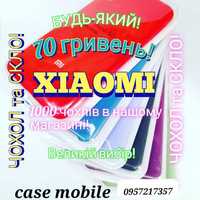 Чохол Xiaomi Redmi Poco/Mi/Note/9/X3/6/5+/5A/4X/4/8T/7A/Скло/11/Чехол/