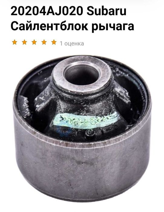 Сайлентблок рычага Subaru, Toyota, Lexus