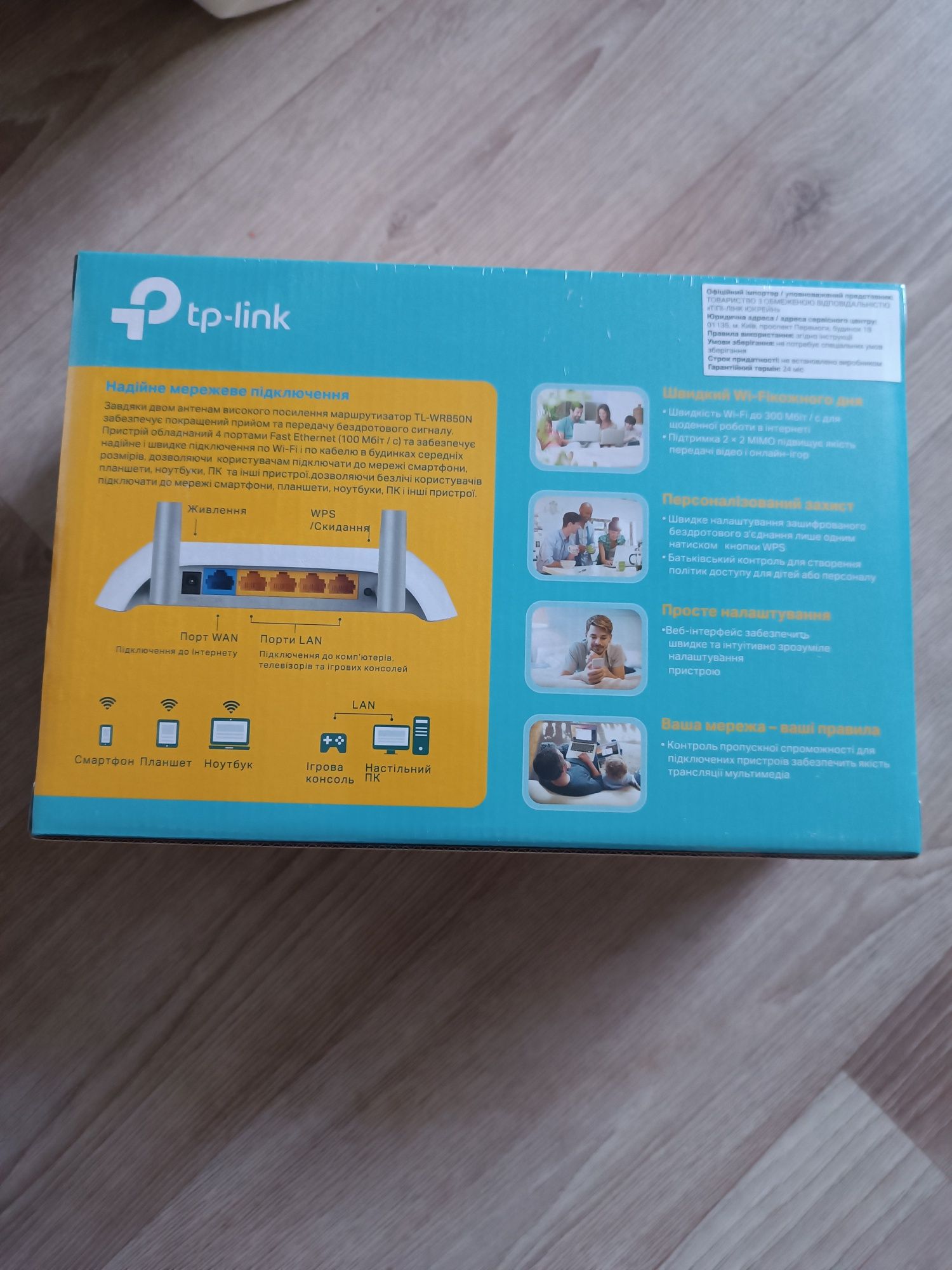 Роутер tp-link WR850N
