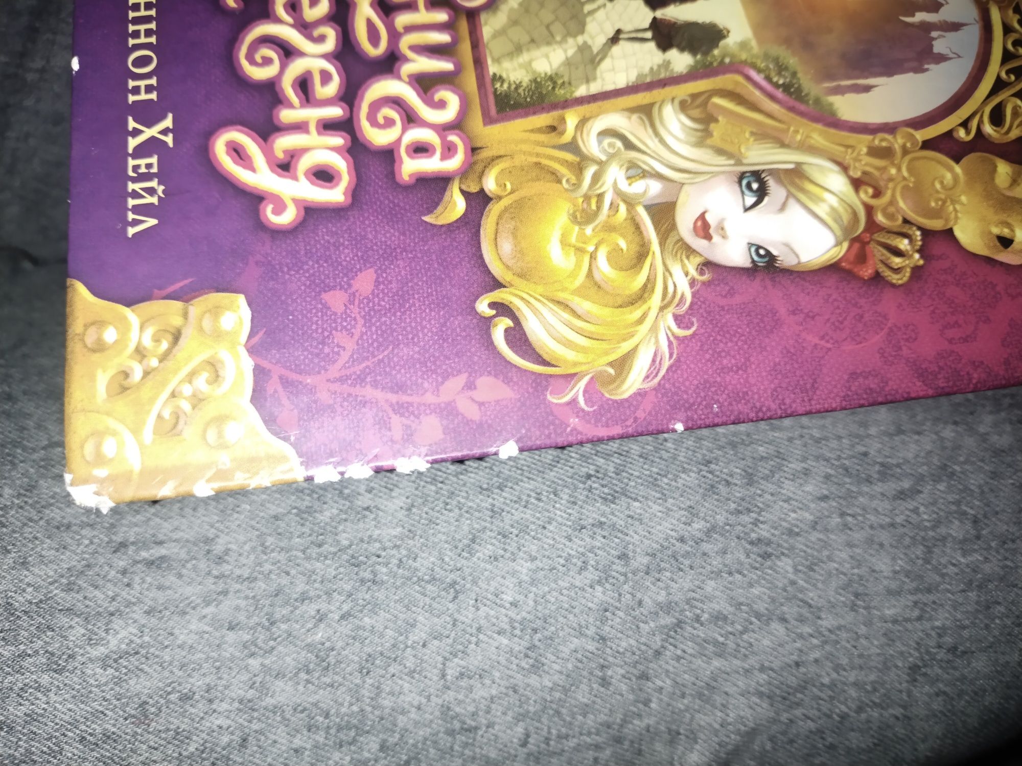 Книга ever after high