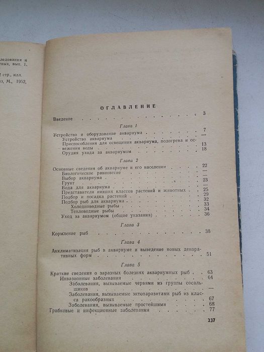 Комнатный аквариум