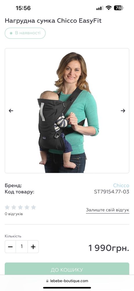 Рюкзак кенгуру Chicco Easy Fit