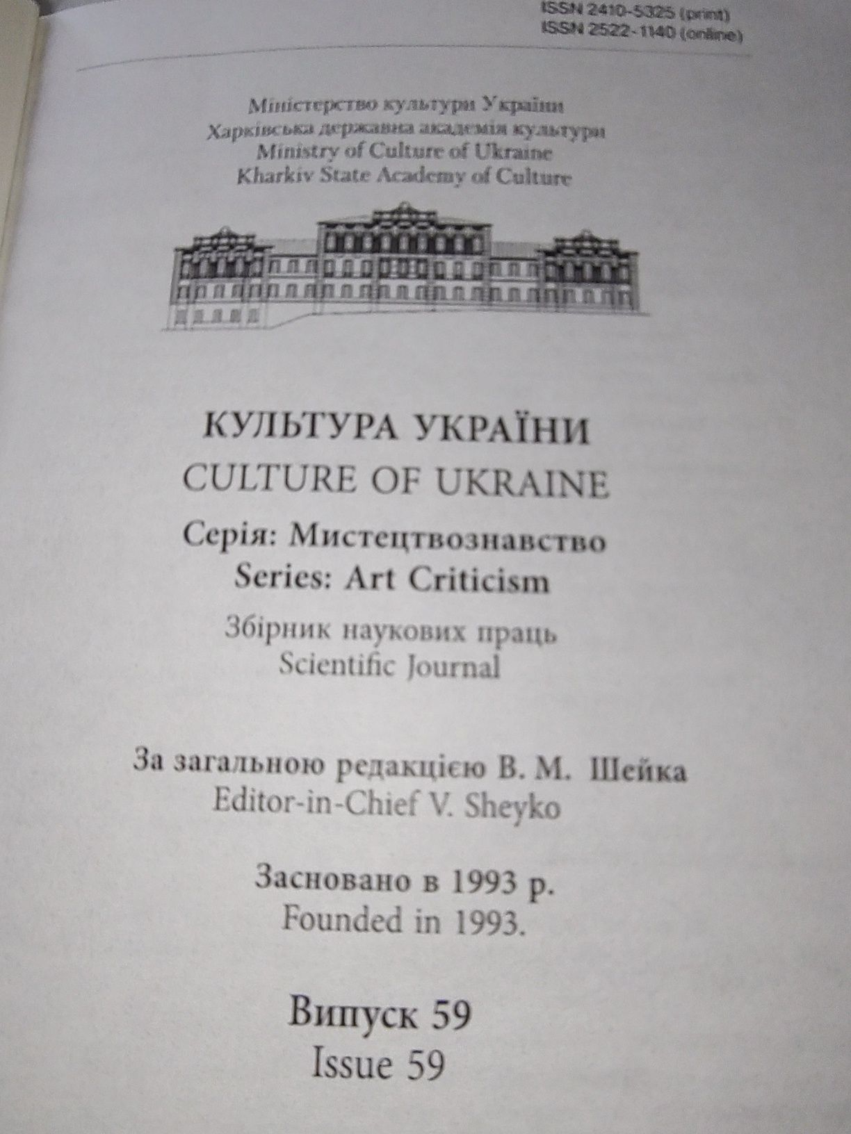 Культура Украины выпуск 59 ; 61  ; 63