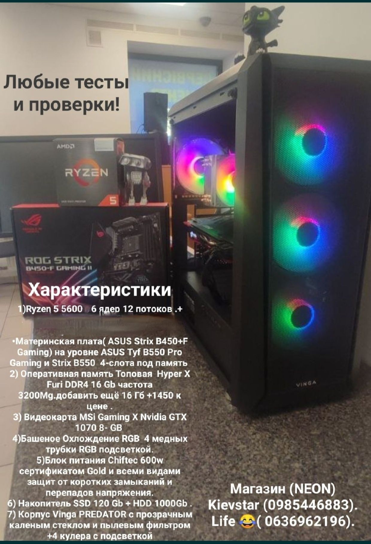 Игровой компьютер ПК Ryzen 5 5600/DDR4 16GB/Gtx 1070 либо 1660 Supe