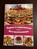 Книга "Торти і тістечка без випікання"