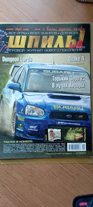 Журнал Шпиль 2005 год выпуск 8 и 9 выпуск 2008