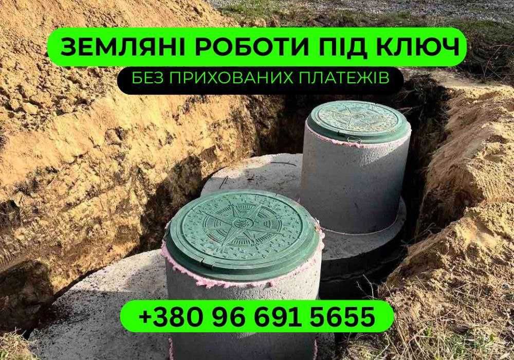 ТОП ЦІНА септики, колодязі. Копка траншей, ям. Бетонні кільця