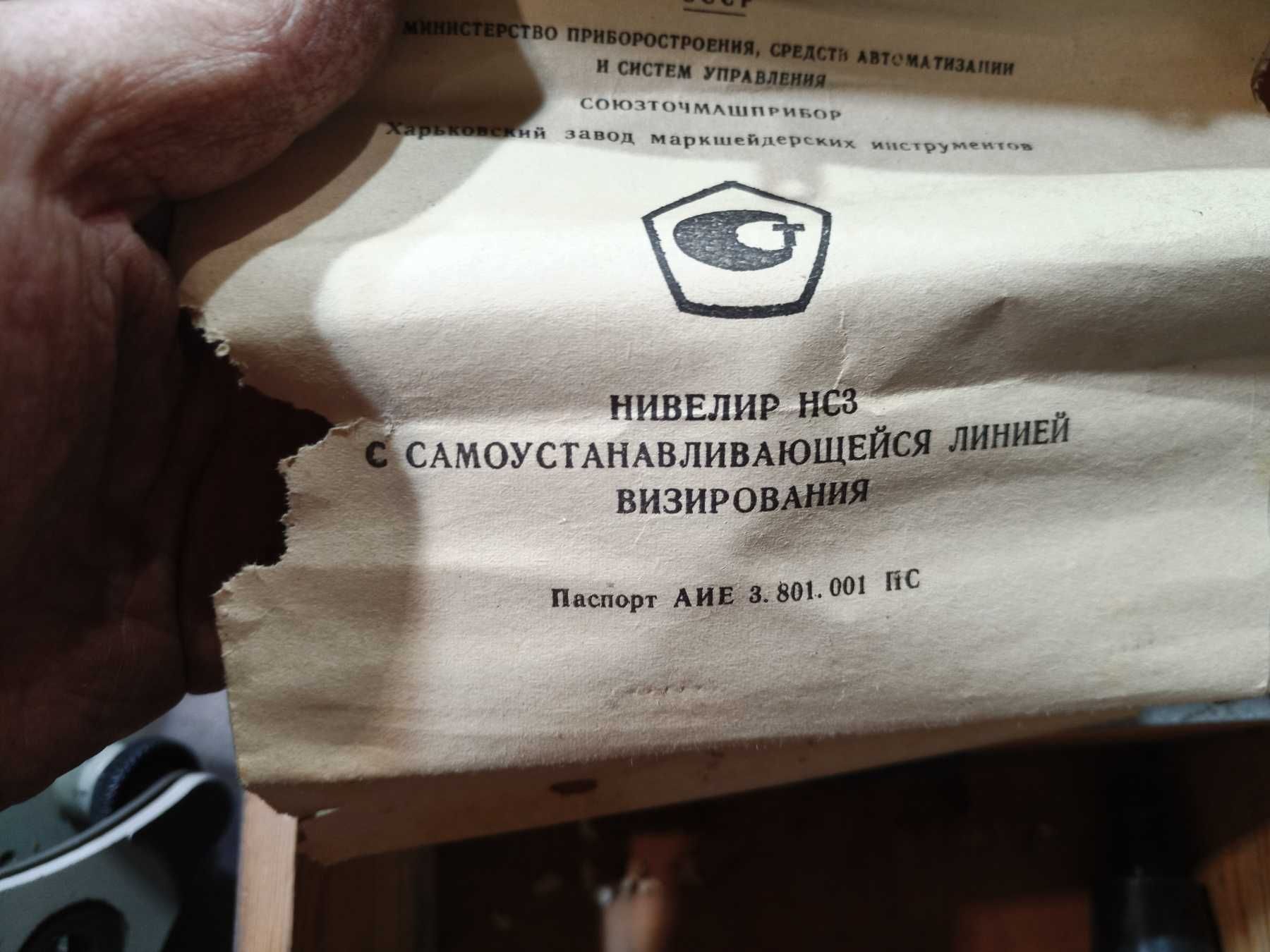 Нивелир НС3 с самоустанавливающейся линзой визирования