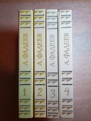 Книга А.А. Фадеев. Собрание сочинений в 4х томах, Правда 1987г.