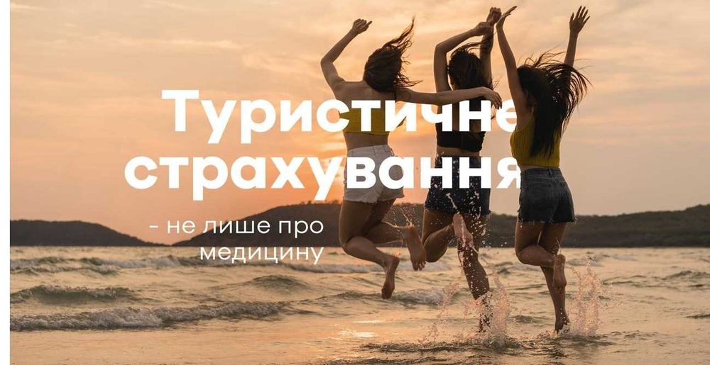 Туристичне страхування, без вихідних, Знижки кожному