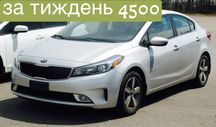 Оренда Kia Forte авто премиум класса