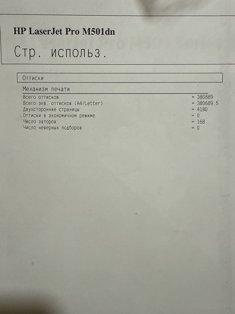 Принтер лазерний HP LaserJet Pro M501
