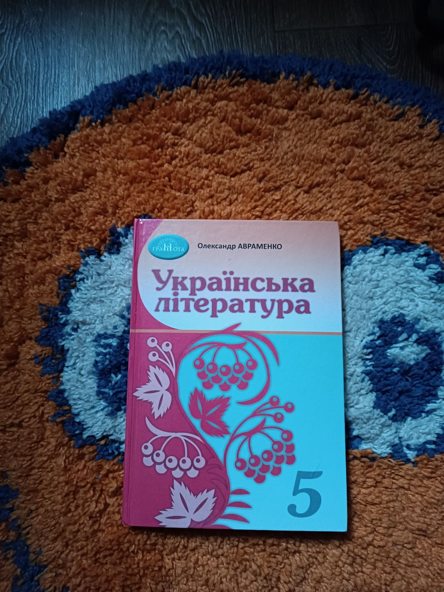 Продам підручники 5 клас