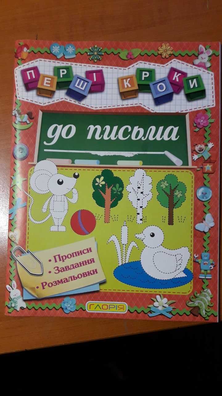 Тетради для дошкольников (4-5 лет)