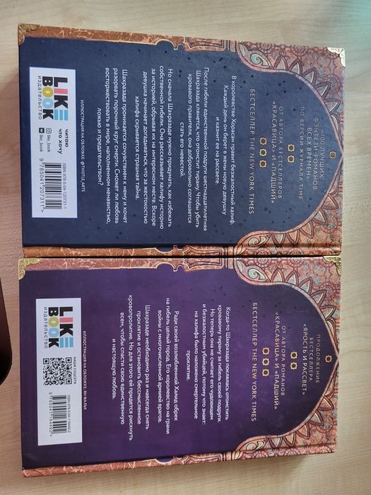 Восточная дилогия