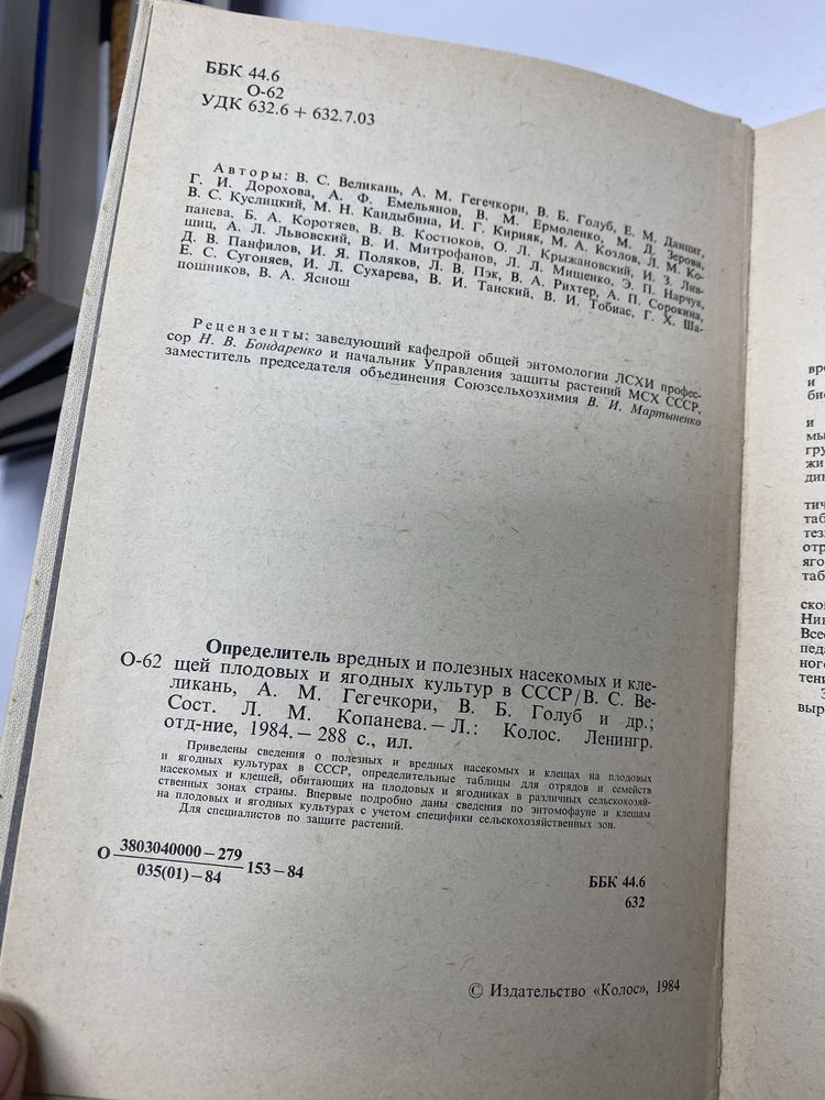 Определитель вредных и полезных насекомых и клещей