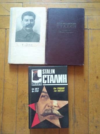 Книги.Сталин И.В.