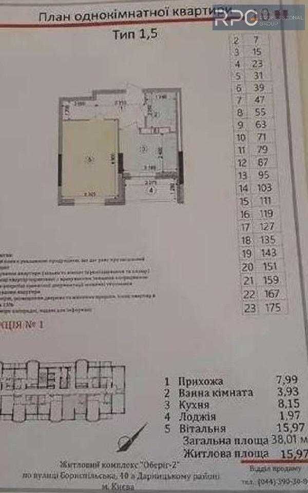 Продаж 1-к квартири в ЖК Оберіг-2, 1 будинок, Червоний хутір