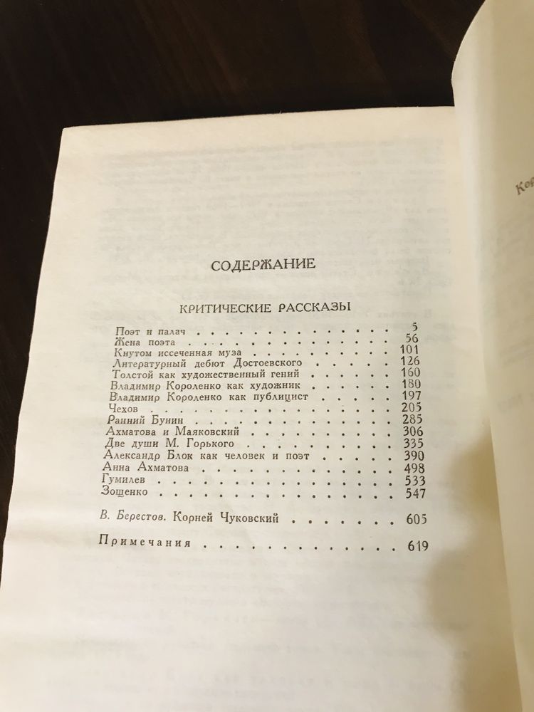 Корней Чуковский - Критические рассказы. Беляев амфибия, остров, КЭЦ