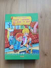 А. Ліндтрен «Малий і Карлсон, що живе на даху»