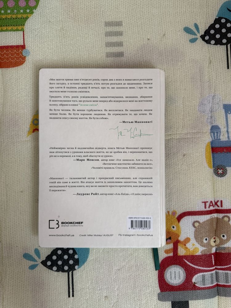 Книга «Зелене світло» Метью Макконагі