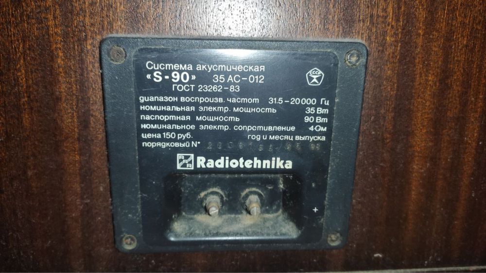 Одиссей 002 + Raditehnika s-90