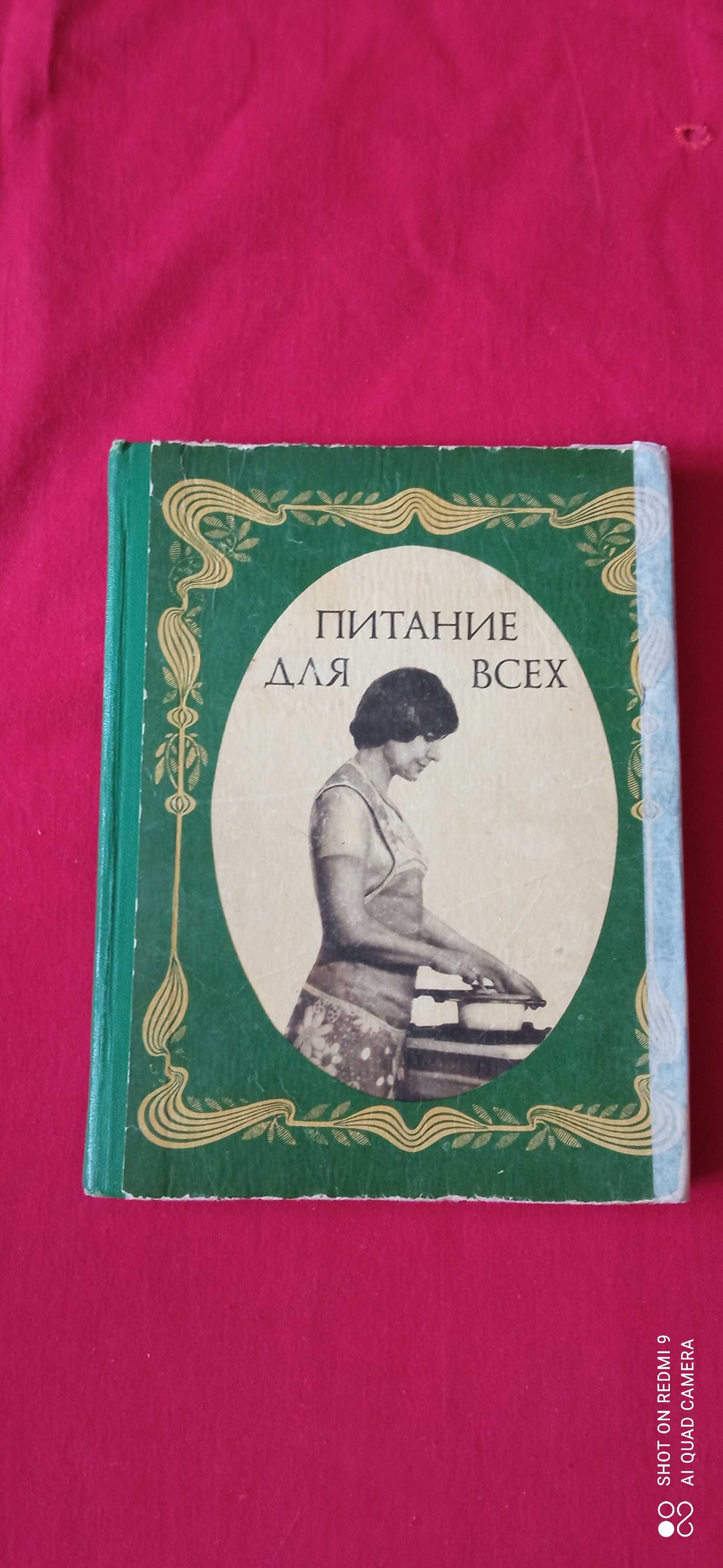 Питание для всех Тайны щедрого стола Домашние разносолы Советы молодым