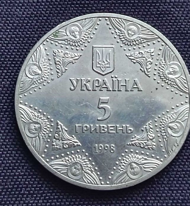 Пам'ятна монета 1998 року, присвячена собору Києво–Печерської лаври