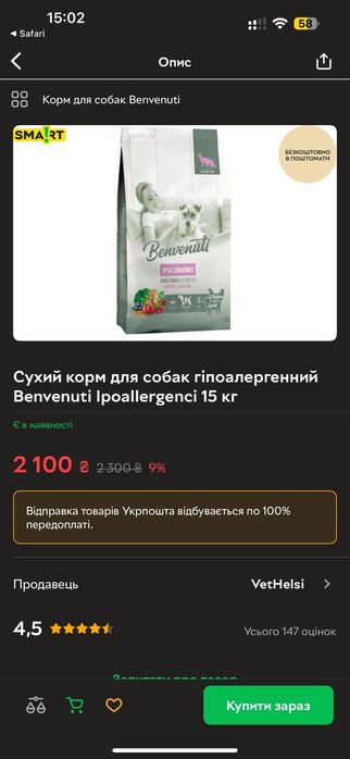 Сухий корм для собак