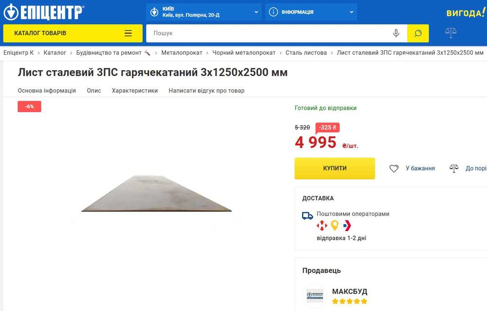 Лист сталевий метал г/к 1250/2500 3мм