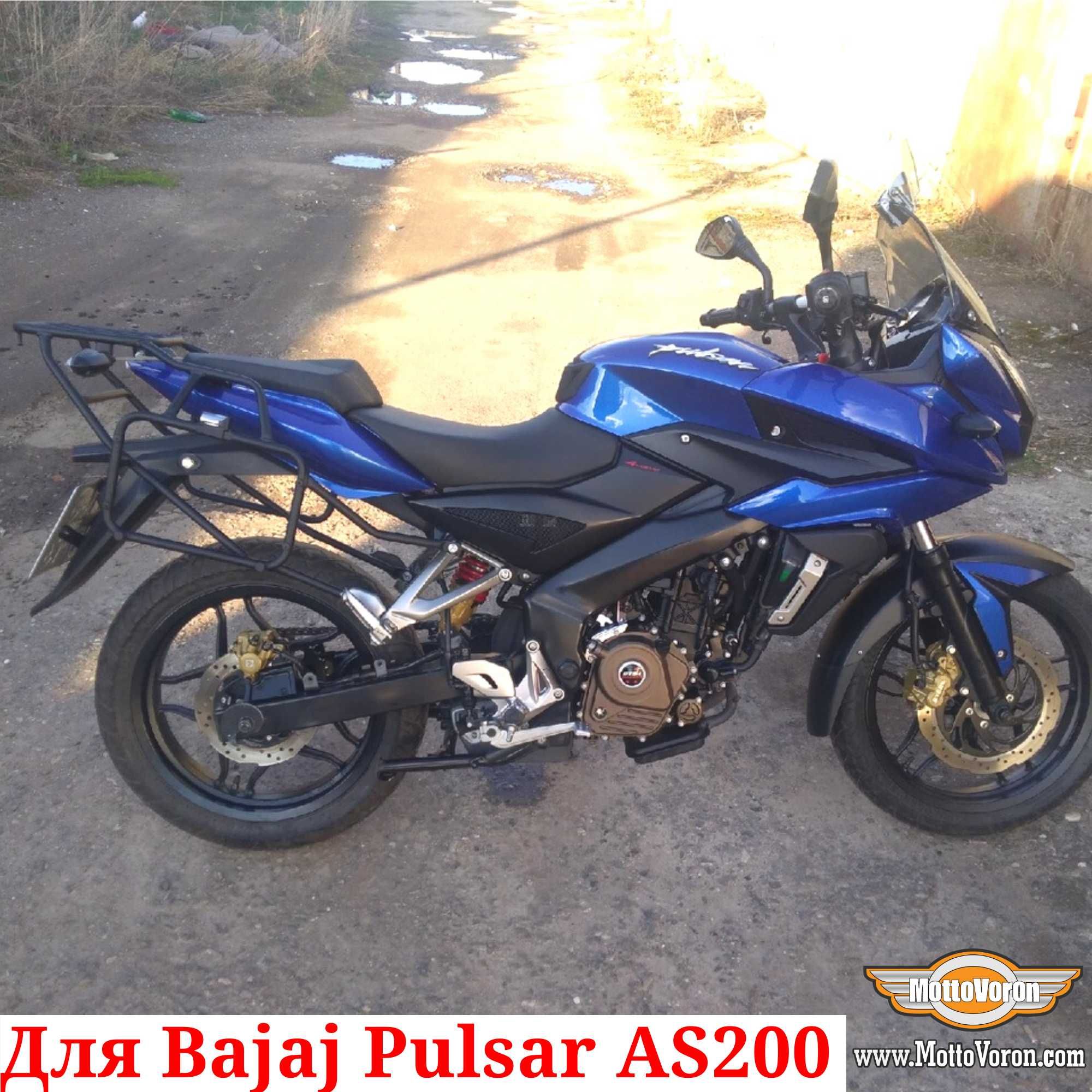 Bajaj Pulsar AS 200 Багажная система Pulsar AS200 рамки под Monokey