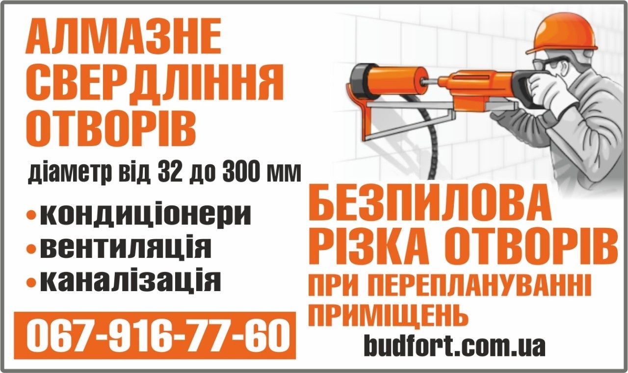 Алмазне сверління отворів від32мм-352мм