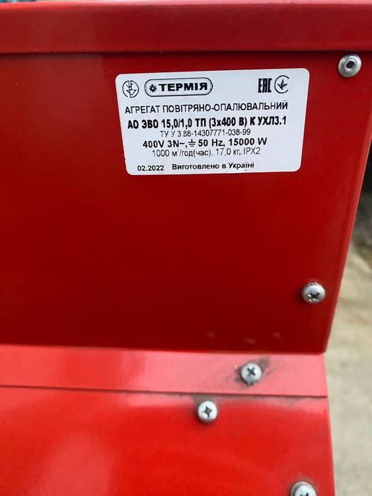 Термія теплопушка тепловая пушка тепловентилятор