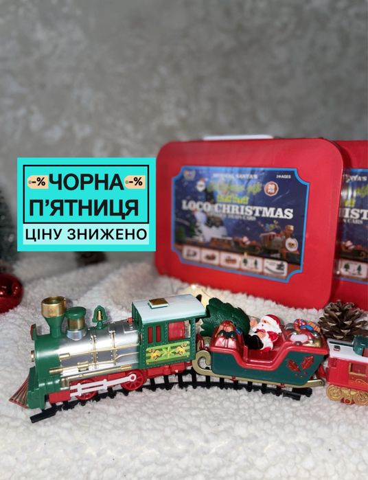 Дитяча залізна дорога. Іграшка Дитяча залізниця. Новорічний потяг.