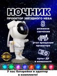 Большой астронавт на луне, космонавт, проектор звёздного неба, ночник