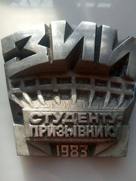 Запорожье ЗИИ памятный знак, ссср, прошлый век, история, винтаж!