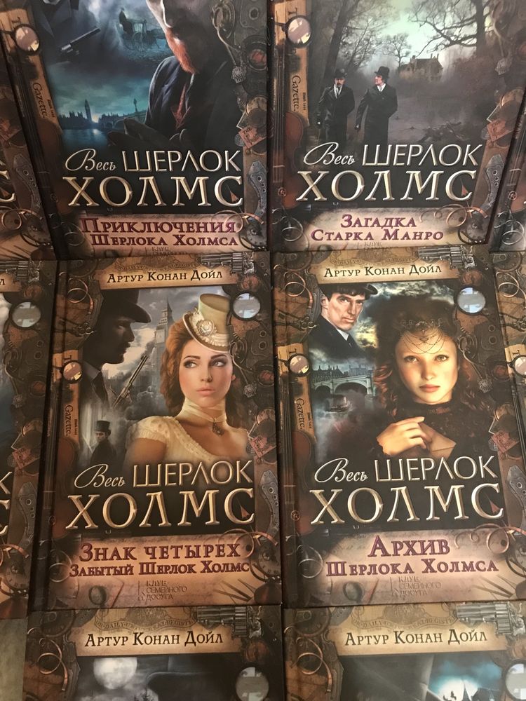 Книги Шерлок Холмс. Повний  цикл.