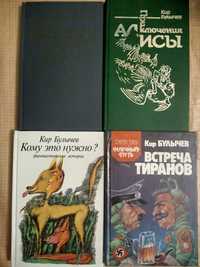 Кир Булычев. Приключения Алисы. Кому это нужно? Встреча тиранов