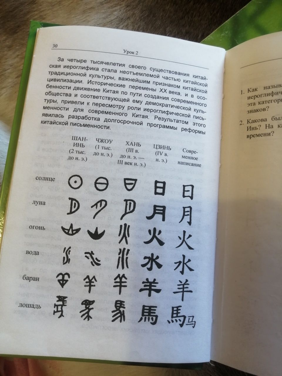 Практический курс китайского языка