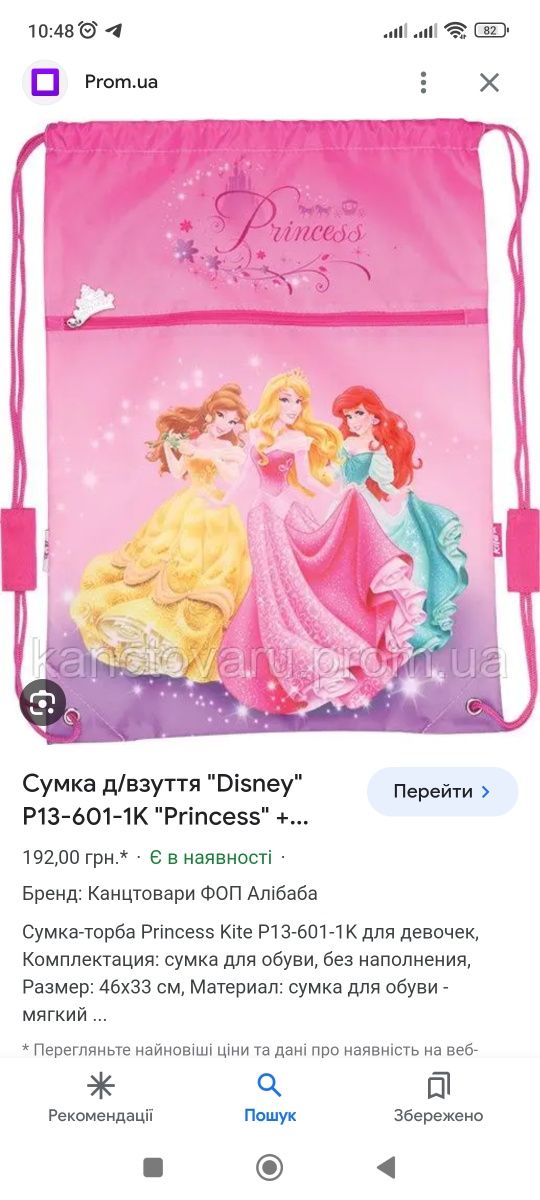 Сумка для взуття Дісней Frozen