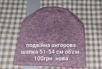 Шапка ангорова ,шапки в'язані дитячі .на 1-3роки і на 51-53см об'єм.