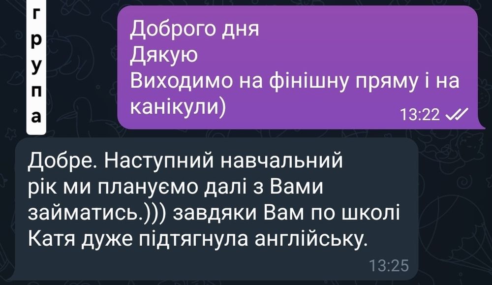 Репетитор англійської