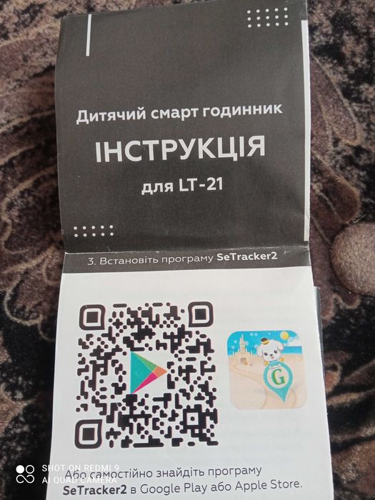 Дитячий розумний часофон з навігацією