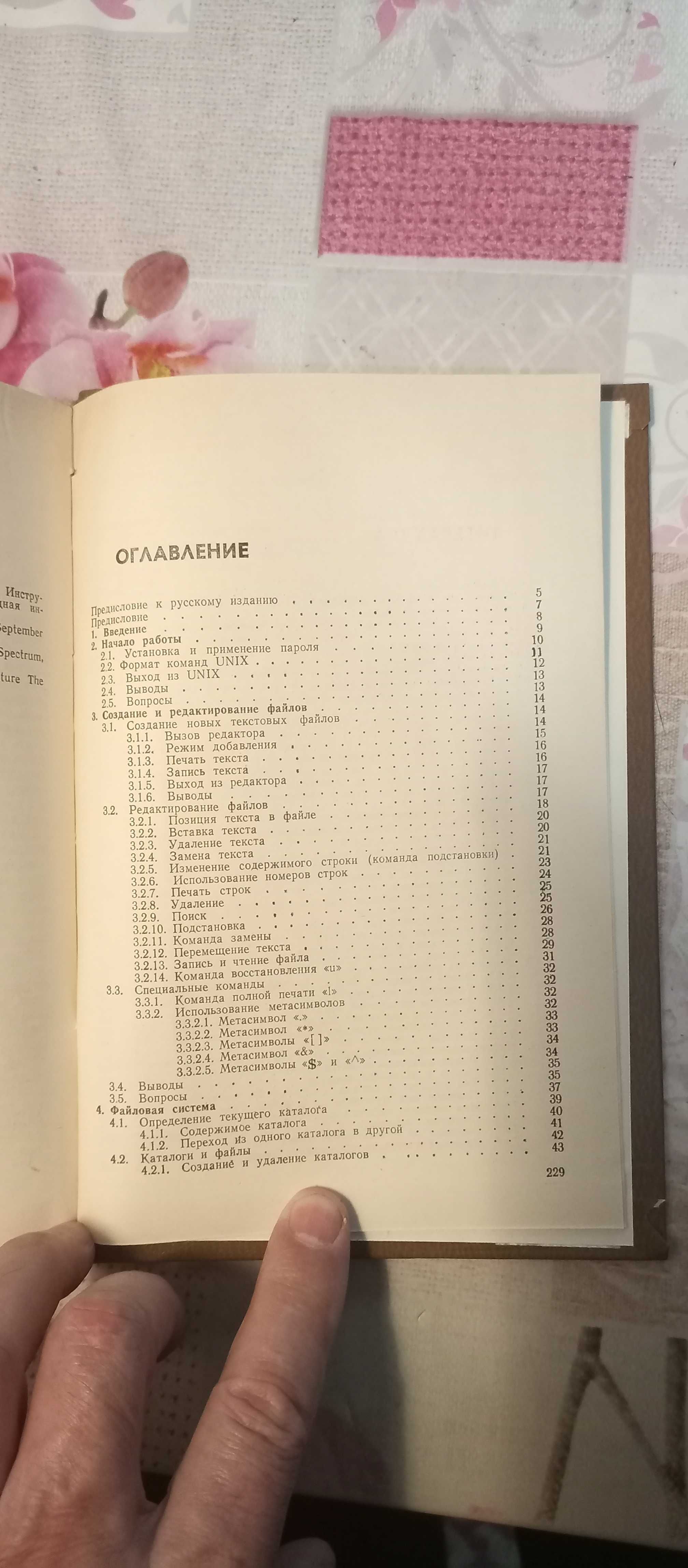 Готье. Руководство по операционной системе UNIX