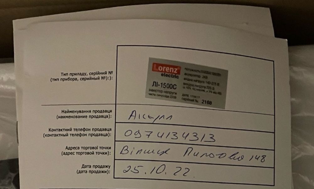 Інвертор Lorenz Electric ЛІ-1500С чиста синусоїда 1050Вт