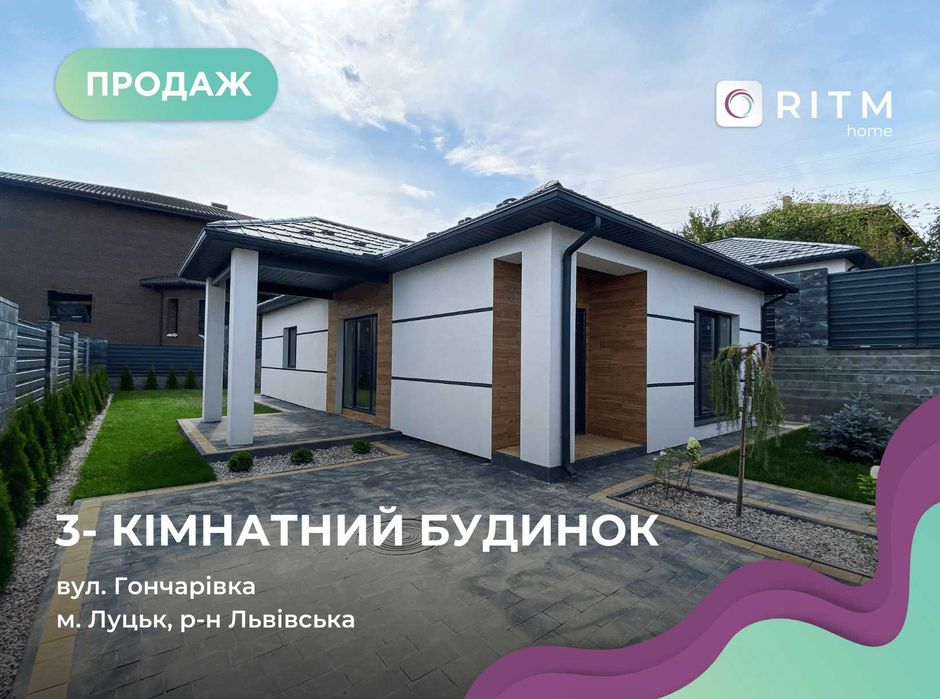 Продаж затишного будинку з газом у спокійному районі Луцька!