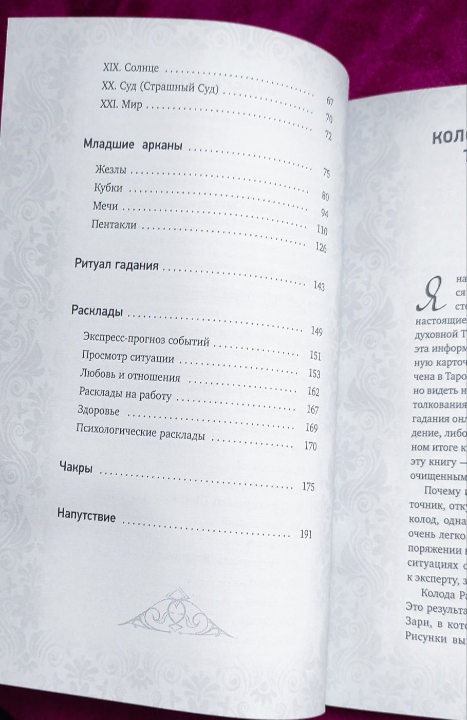 Подарочный набор Таро Уэйта : колода Райдера+с книга "Таро Уэта"